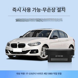 BMW 호환 OBD 업그레이드 자동 창문 장치 룸미러, 17-23 [1 시리즈 세단] OBD 자동 윈도우 l, 1GB