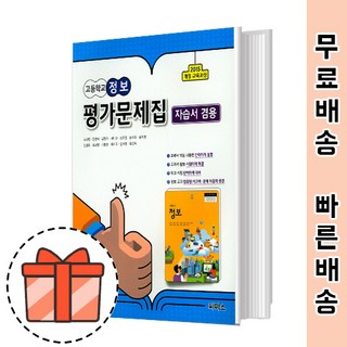 씨마스 고등 정보 평가문제집 자습서 겸용 (고1 고2/정보) [빠른출발!최신간!]