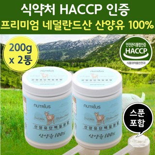 프리미엄 순수 산양유 100 % 프로 틴 단백질 파우더 분말 가루 제 재 고 내덜란드 산양 유 단벡질 물에타먹는 시니어 여성 50 60 70 대 노인 남성 단백질 보충 단백 어른, 200g, 2개