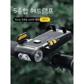 자전거 거치대 전조등 헤드라이트 충전기 경적 고급