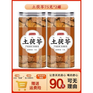 야생 토복령 건조 복령 한방재료 JK2, 75gx2, 75g, 2개