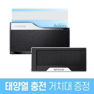 엠피온 무선 충전형 하이패스 단말기 SET-550