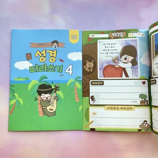 성경 따라쓰기4 상품 이미지