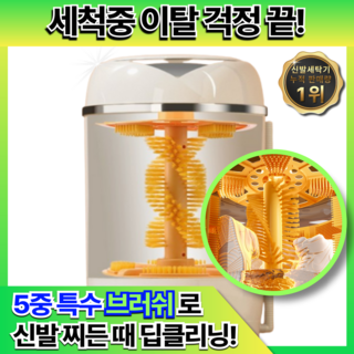 오클린펀치 세척중 이탈걱정없는 신발 세탁기 운동화세탁기 소형 통돌이 가정용 탈수기, 소프트화이트