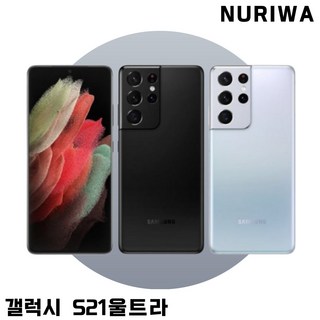 삼성 갤럭시S21울트라 256G 특SS급/3사호환가능/공기계/자급제/중고기기/유심꽂고바로사용/중고/중고폰, A급 상태우선랜덤, 256GB