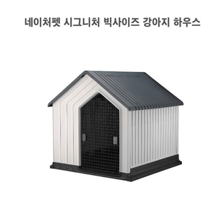 네이처펫 시그니처 빅사이즈 강아지 하우스, 그레이, 3개
