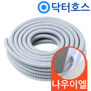 닥터호스 나우이엘 제습기 NED-565 자연배수 연속배수 호스 드레인 호수, (T19)나우이엘제습기용x1미터, 보증추가선택, 1개