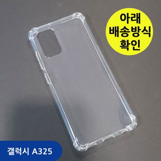 갤럭시 A32 투명젤리 케이스