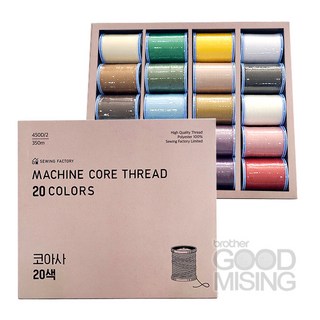 부라더 소잉팩토리 고급 코아사 20색 실세트