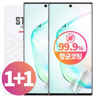 스톤스틸 1+1 갤럭시 노트10 노트10플러스 전용 EPU TPU 항균 액정 보호 풀커버 필름, 2개