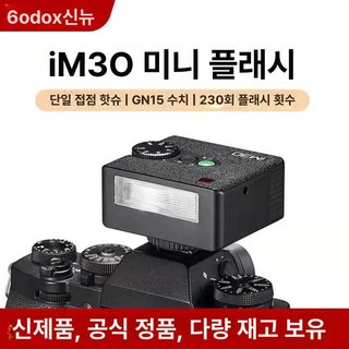 고독스 IM30 iflash 미니 카메라 iM iM30 플래시 스피드라이트, 1개, 단일 항목