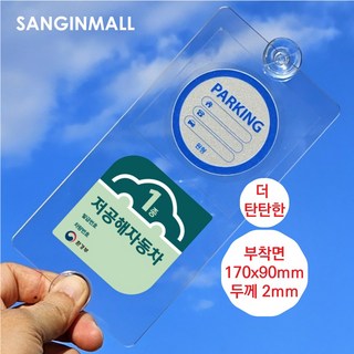 상인몰 아파트 주차스티커홀더 주차스티커부착판 주차번호판 부착면 170x90mm 두께 2mm, 1개