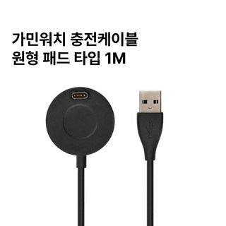가민 포러너 피닉스 비보액티브 USB 가민충전케이블 패드타입, 1개