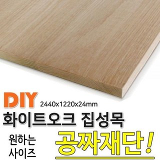 오크집성목 상품