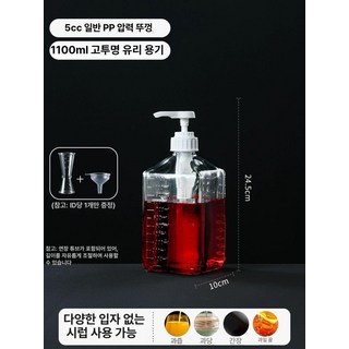 소스펌프 유리소스병 시럽통 대용량 찻집 디스펜서 티도요 소스통 오일병 소스병 내열유리, 1개