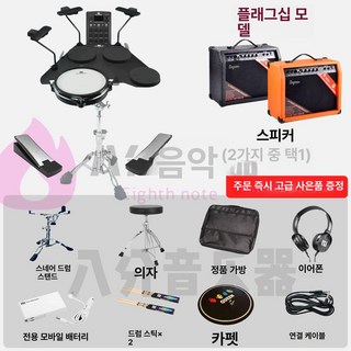 다온마미 전자드럼 전자드럼패드 음악악기 드럼악기, 1개, 백패커 플래그십 세트