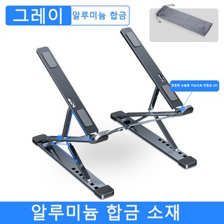 노트북 거치대 휴대용 접이식 노트북 받침대 높이 각도 조절 쿨링홀 거치대 YSQ, 그레이