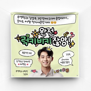 솔메이드 재밌고 귀엽고 힙한 졸업 생일 승진 축하 현수막 Ver.럭키비키, 02-라이트그린, 50X50, 기본(면고리+벨크로)
