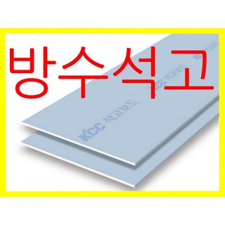 방수석고보드