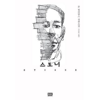 스토너 / 존 윌리엄스 (지은이) / 김승욱 (옮긴이) / 알에이치코리아(RHK), 스토너 : 존 윌리엄스 장편소설 존 윌리엄스