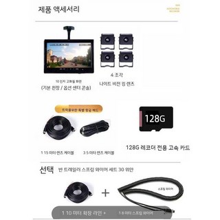 블랙박스 화물차 가성비 운전 트럭 방향 모니 CCTV 룸미러 4, 5. 10인치 4방향 + 128G