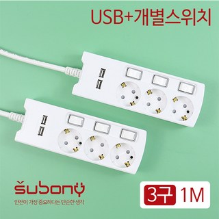 써보니 USB 개별 스위치 멀티탭 3구 1M 안전 멀티콘센트, 1개, 단품, 상세 설명 참조
