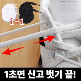 도퍼스 늘어나는 고무줄 신발끈 컨버스 운동화끈