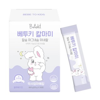 베투키 칼마미 프리미엄 칼슘 마그네슘 미네랄 성장기 통잠시럽 영양제, 1박스, 30회분