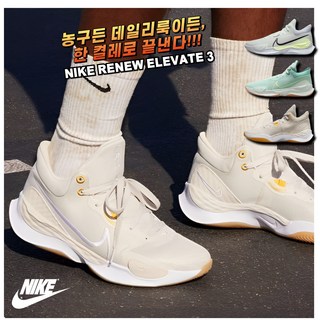 언더아머 농구화 리뉴 엘리베이트 3