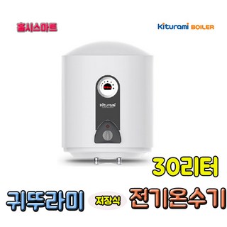 귀뚜라미 전기온수기 30L