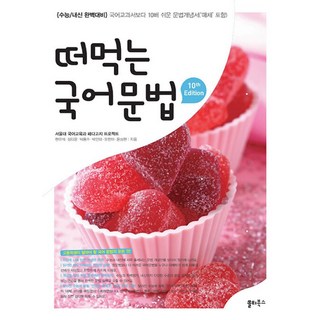 떠먹는 국어 문법(2024), 혼합색상, 1개 떠먹는 국어 문법(2024), 혼합색상, 1개