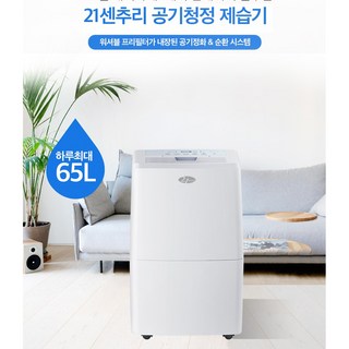 21세기 CHD-350 산업용 제습기 – 지하 창고, 서재, 빨래 건조용 최적의 청정 제습기 (65L, 40평 용적, 곰팡이 및 습기 냄새 제거) 제니퍼룸제습기 21세기 CHD-350 산업용 제습기 – 지하 창고, 서재, 빨래 건조용 최적의 청정 제습기 (65L, 40평 용적, 곰팡이 및 습기 냄새 제거) 제니퍼룸제습기