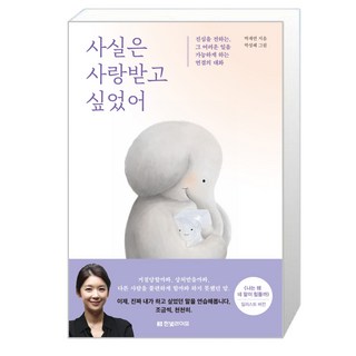 한빛라이프 사실은 사랑받고 싶었어 박재연 (마스크제공), 단품