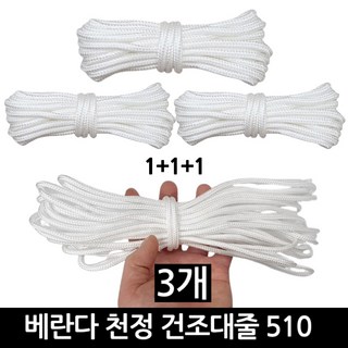 본라이프 천정건조대줄