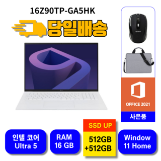 LG전자 그램 프로 16z90tp-ga5hk 1TB 오피스 설치 당일발송, WIN11 Home, 16GB, 화이트