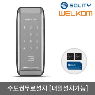 [수도권설치-내일도 가능] 솔리티 웰콤 WRT300 카드키4개+번호키 즉시잠금 터치스크린키패드 내부이중잠금 음량무음가능 허수기능 내부이중잠금 고온경보 현관문 디지털도어락 도어록, 웰콤 WRT300/무료설치(A지역)-수요일, 방문설치