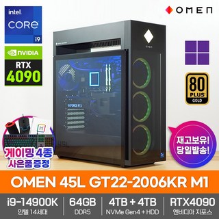HP OMEN 45L 게이밍 데스크탑