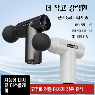 PYHO 미니 휴대용 근막총 지능 딥 전신 진동 안마기, 흰색