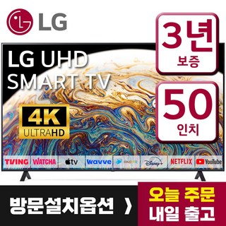 LG 50인치 TV 4K UHD 스마트TV 50UQ7570 미러링 디즈니 넷플릭스 유튜브, 벽걸이형, 방문설치