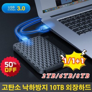 1+1 고속 외장하드 10TB 고탄소 충격 방지 하드디스크, 10TBx2, 2개