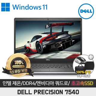 DELL PRECISION M7540XE 노트북