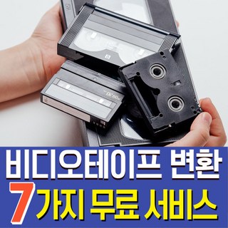 비디오테이프변환 복원 영상편집 무료 VHS 8mm 6mm USB, USB 동봉, 1개