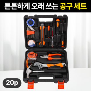 일상포인트 올인원 프리미엄 수공구 공구 세트 20p 이미지