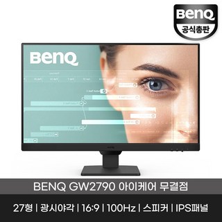 벤큐 FHD 아이케어 모니터, 69cm, GW2790 정품