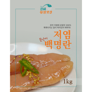 강화은창젓갈 못난이 백명란 사용 모습