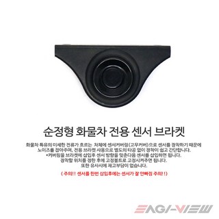비즈카 i900 순정형 화물차 후방감지기 포터2 봉고3 트럭 후방센서, 순정형 브라켓