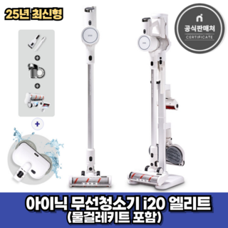 i20 아이닉 무선청소기