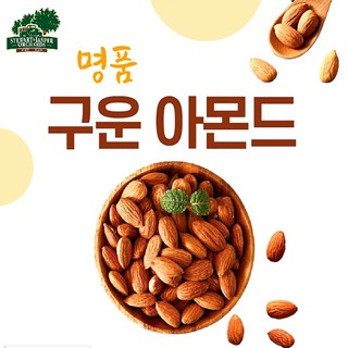 명품 구운아몬드 스튜어트 & 제스퍼, 2개, 250g