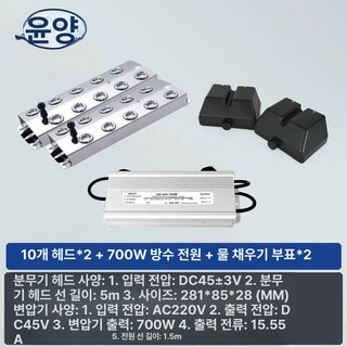 안개발생기 폭포 스모그 수족관 미스트 수반 포그머신, 10구 일대이 + 700W 방수 전원 + 부표