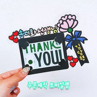 스승의날 카네이션 선생님 선물 감사합니다 기프트카드 토퍼 졸업토퍼